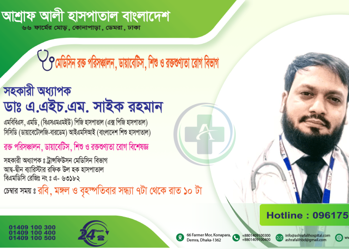 Dr. A M H Saikh Rahman