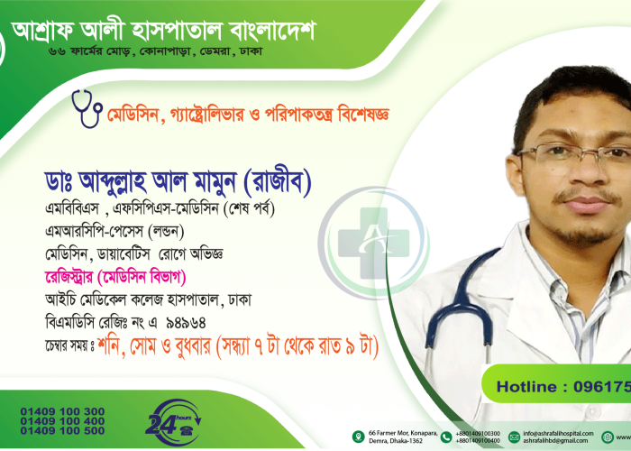 Dr. Abdullah Al Mamun(Rajib)